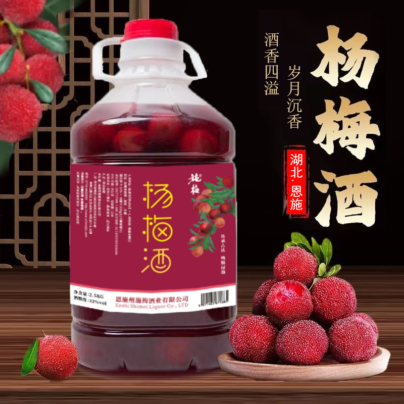 施梅杨梅酒